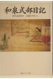 楽天ブックス 紫式部日記 現代語訳付き 紫式部 本 楽天ブックス 紫式部日記 現代語訳付き 紫式部 本